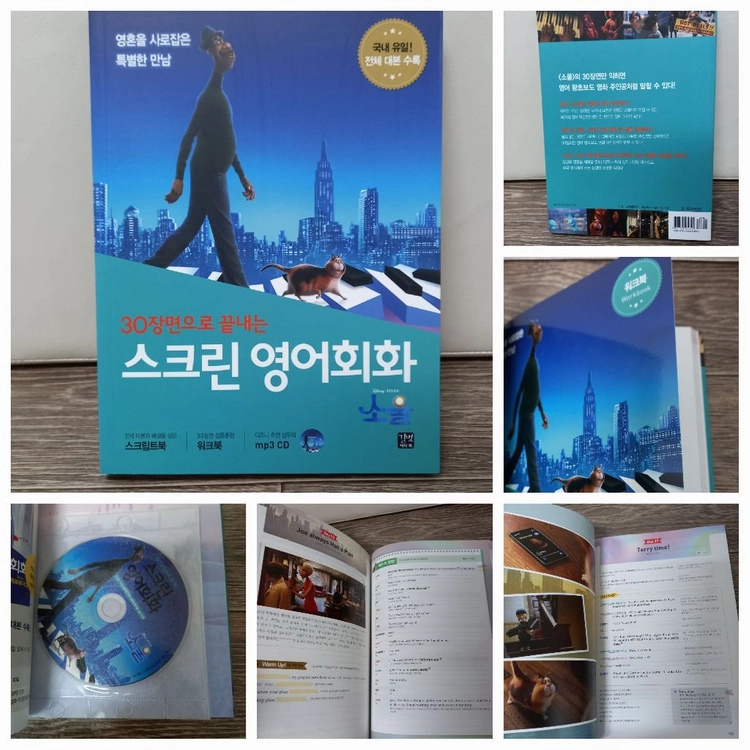 30장면으로 끝내는 스크린 영어회화 시리즈&덤(심슨원서) 이미지