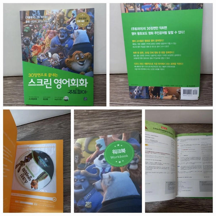 30장면으로 끝내는 스크린 영어회화 시리즈&덤(심슨원서) 이미지