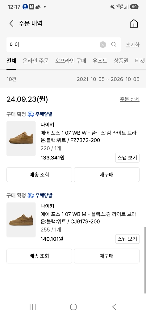 나이키 에어포스 된장 220 이미지