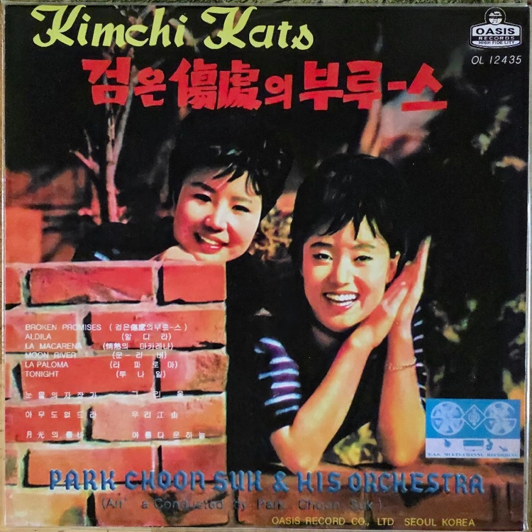 김치캣(Kimchi kats) <검은상처의 부루스> LP 이미지
