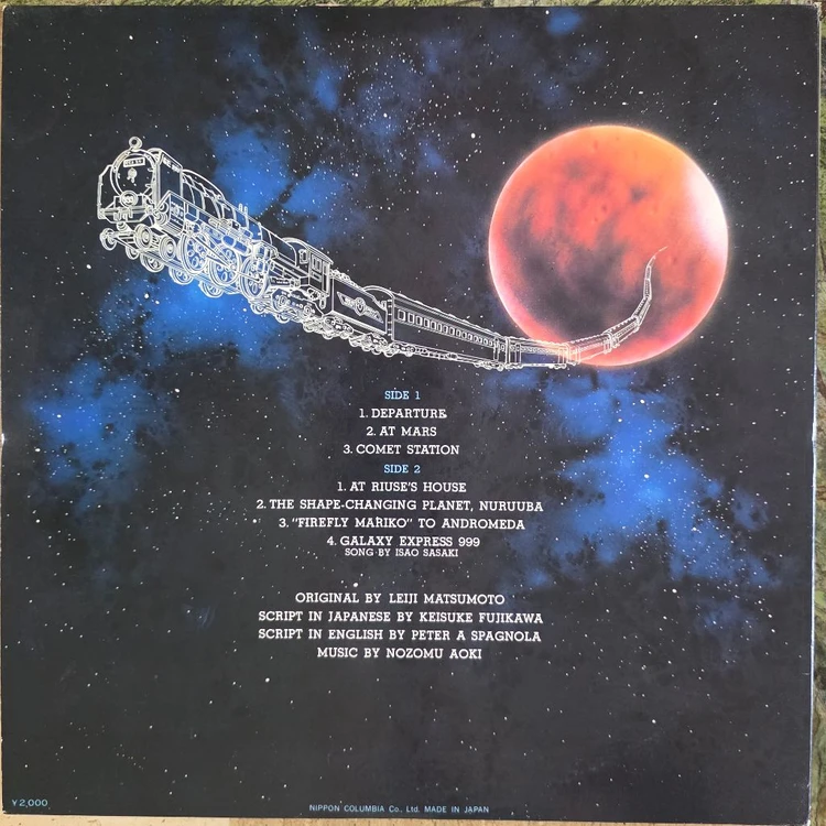 은하철도999 <Galaxy Express 999>영어반 LP 이미지