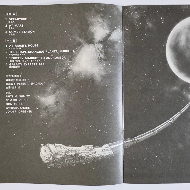 은하철도999 <Galaxy Express 999>영어반 LP 이미지