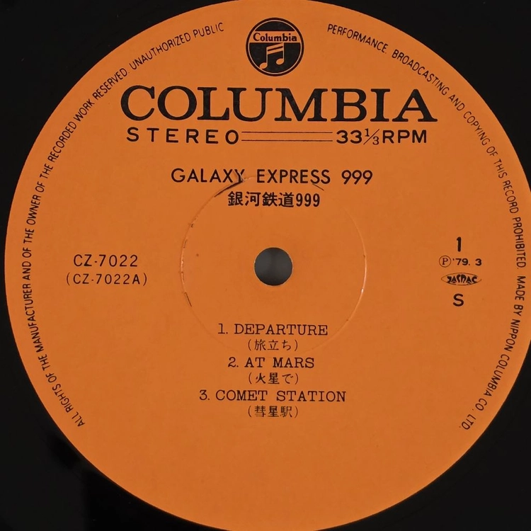 은하철도999 <Galaxy Express 999>영어반 LP 이미지