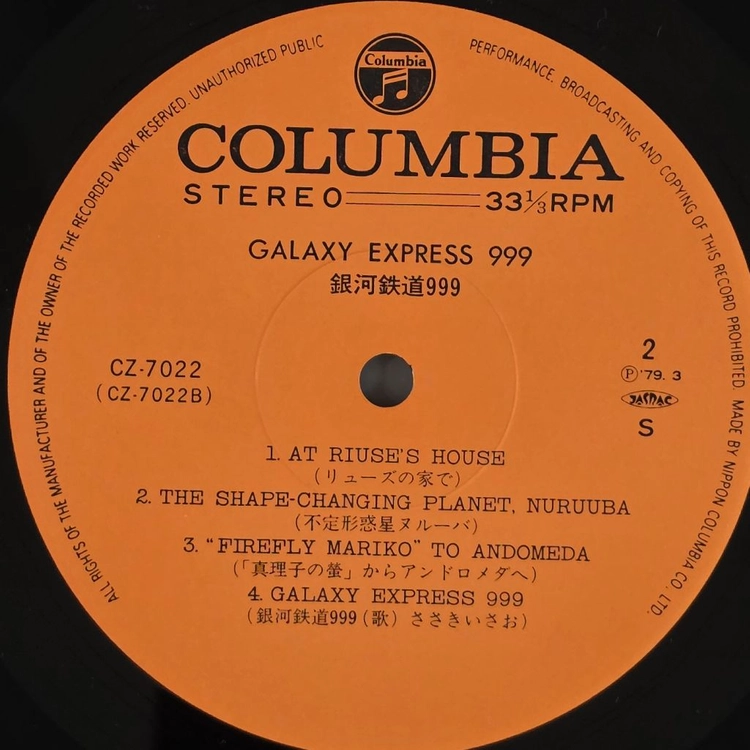 은하철도999 <Galaxy Express 999>영어반 LP 이미지