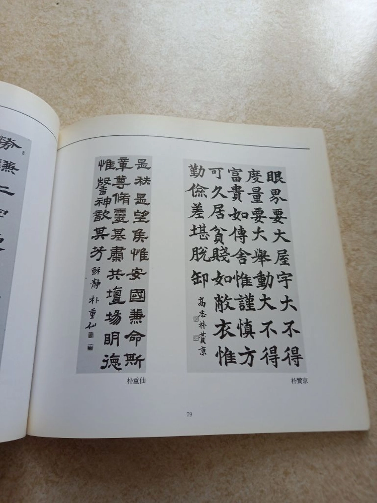 전통 한자 필기 교재 이미지