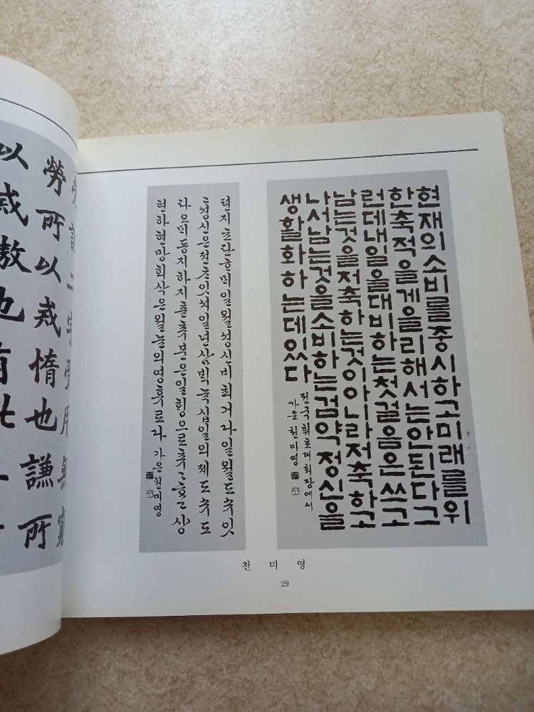 전통 한자 필기 교재 이미지