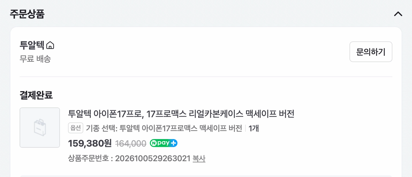 투알텍 아이폰17프로 맥세이프 카본케이스 정품 팝니다. 이미지