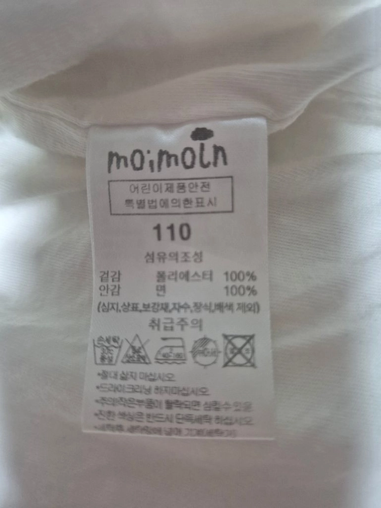 모이몰린 바람막이 110 이미지