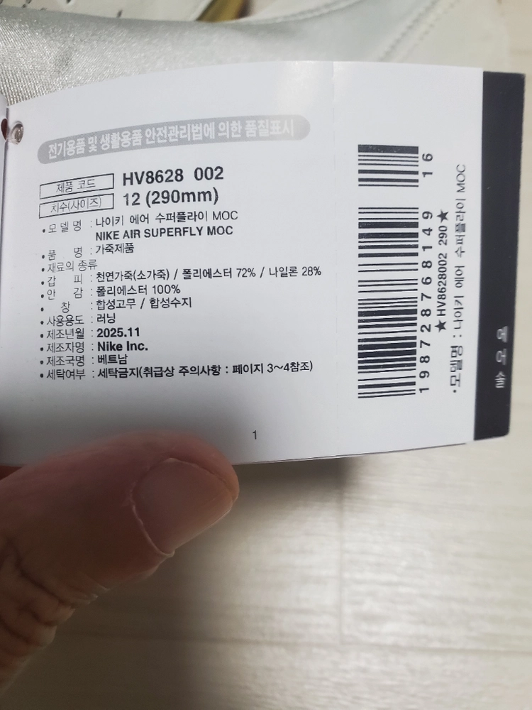나이키 에어 슈퍼플라이 moc 290mm 판매합니다 운동화 스니커즈 이미지