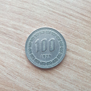 1979년도 100원 동전 팔아요 이미지