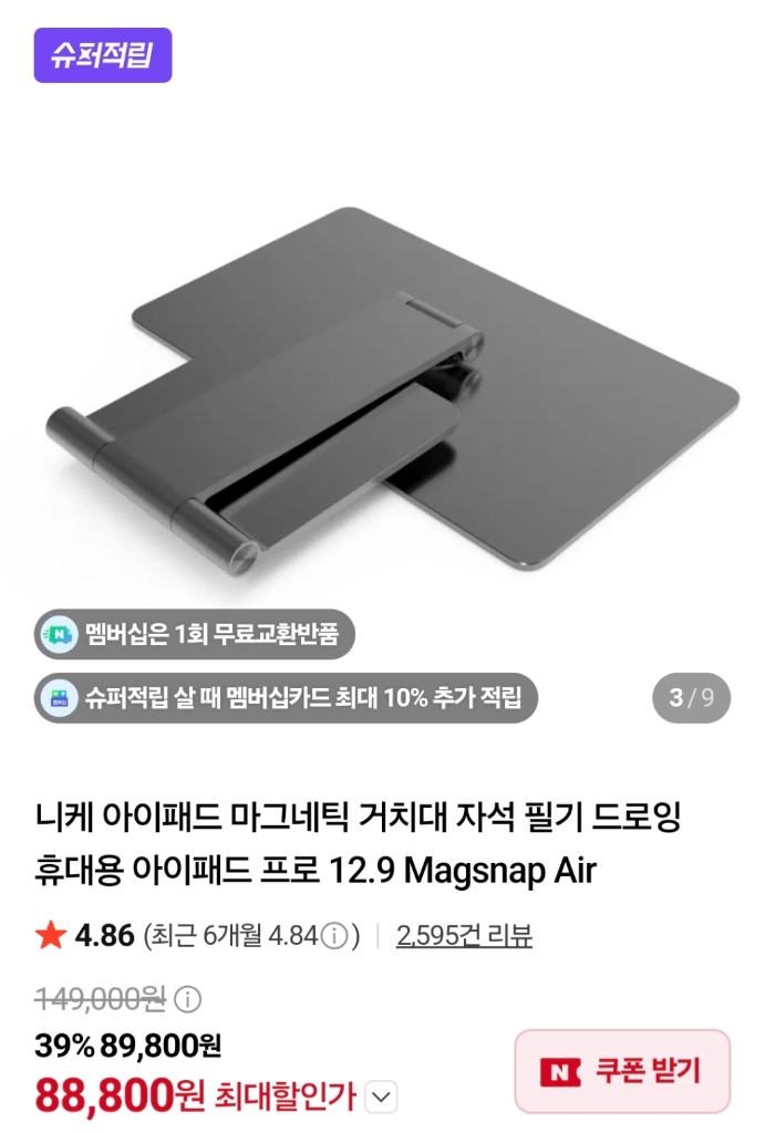 아이패드 에어13 M3 128GB Wi-Fi + 애플 펜슬 프로 + 니케 마그네틱 거치대 이미지