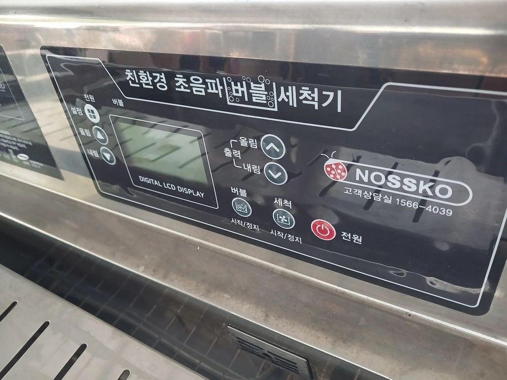 업소용 초음파세척기 이미지