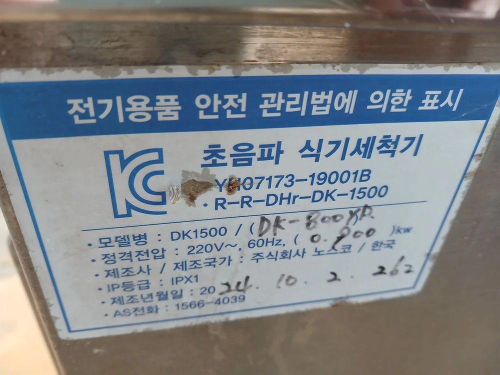 업소용 초음파세척기 이미지