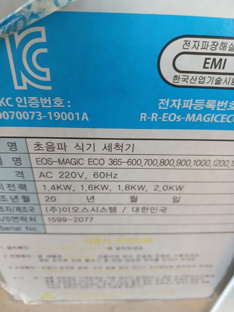 업소용 초음파세척기 이미지