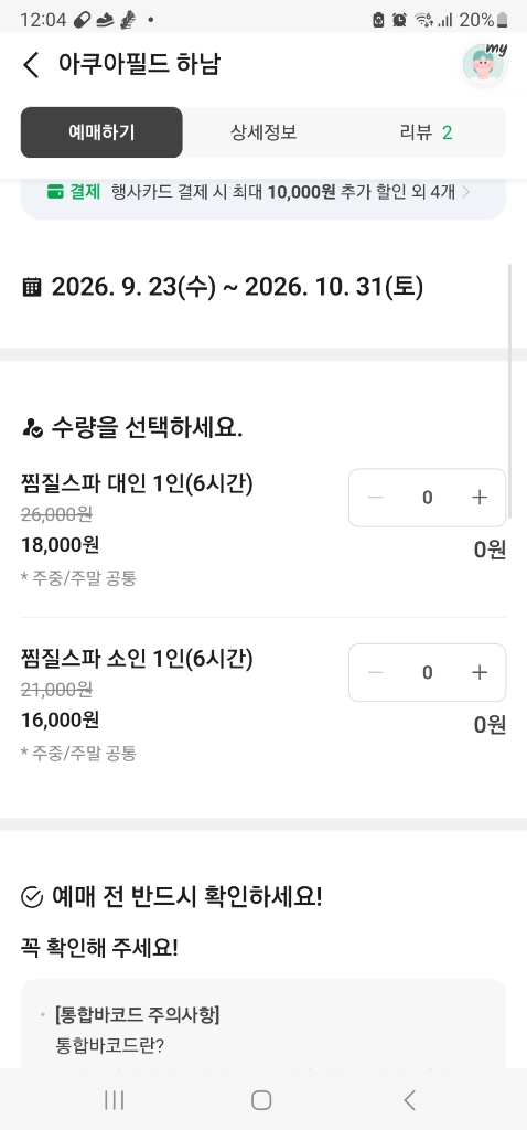 (스타필드) 아쿠아필드 찜질스파 이용권(~10/31까지) 이미지
