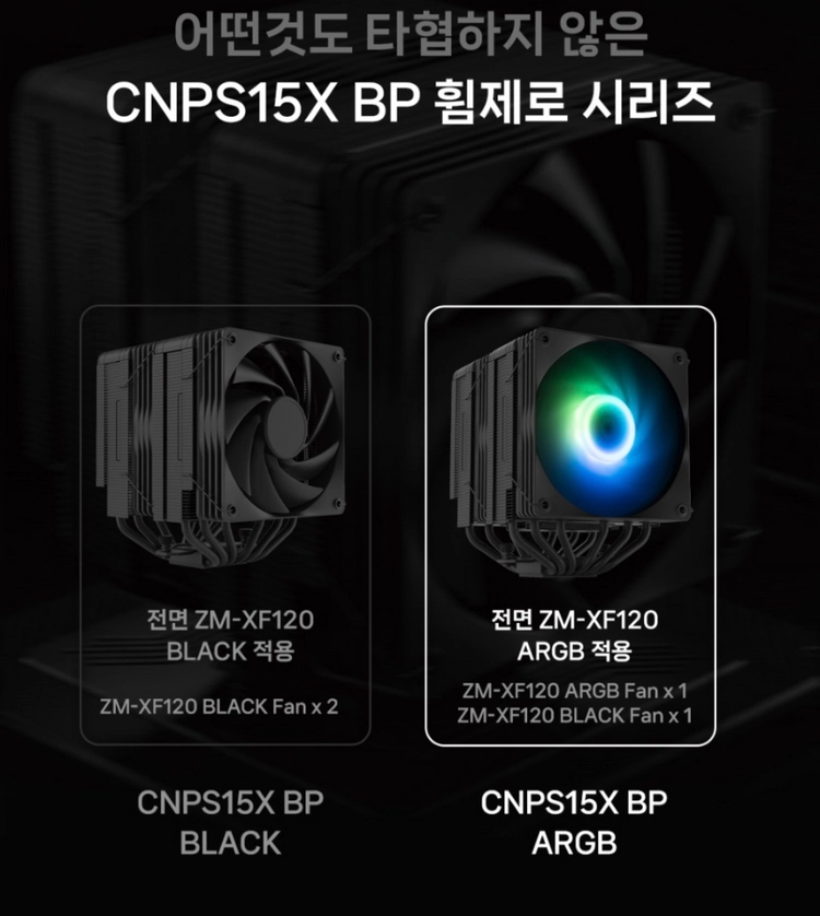 잘만 CNPS15X BP 휨제로 ARGB 블랙 CPU 듀얼 공냉쿨러 미개봉 새제품 이미지