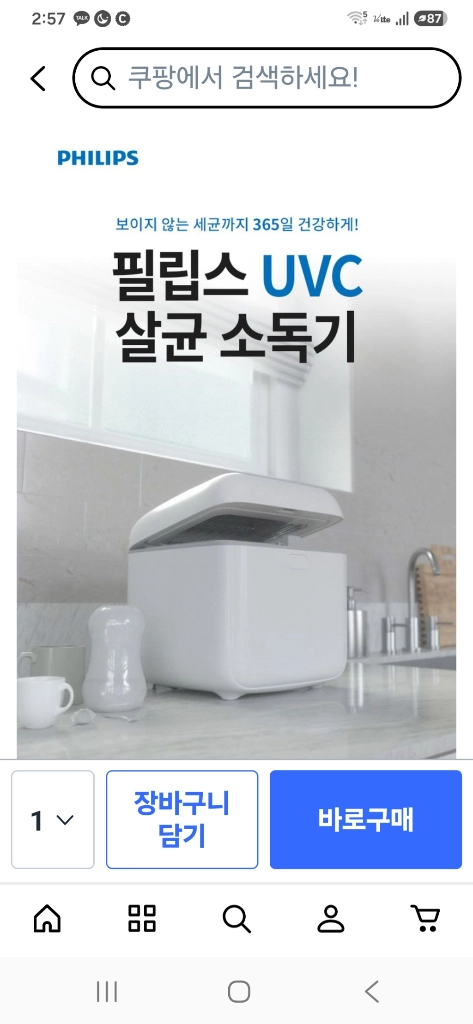 UVC살균 소독기 이미지