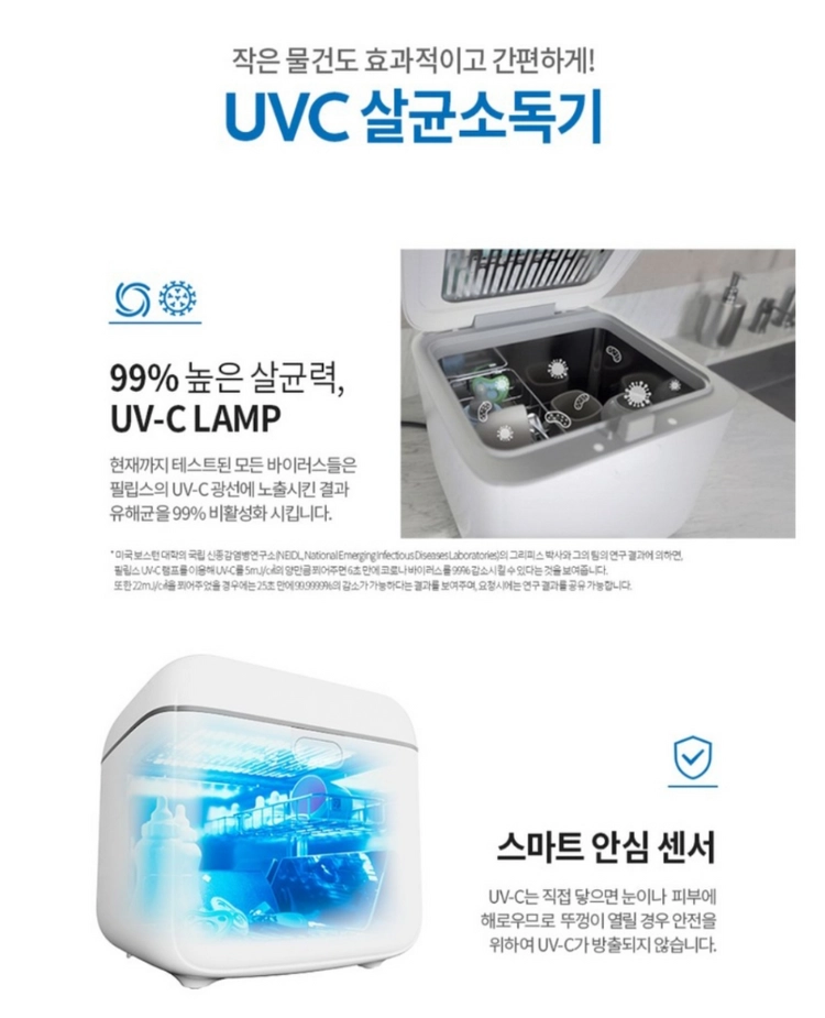 UVC살균 소독기 이미지