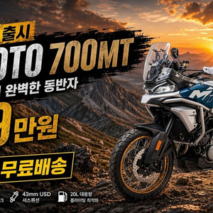 cfmoto 700mt 2027년식 입고 즉시출고! 이미지