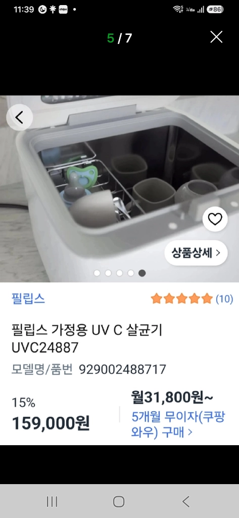 UVC살균 소독기 이미지