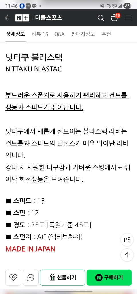 닛탁구 블라스택 적색 러버 판매합니다 (미개봉 새제품) 이미지