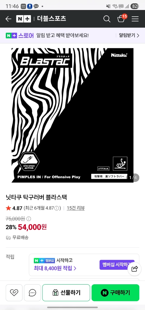 닛탁구 블라스택 적색 러버 판매합니다 (미개봉 새제품) 이미지