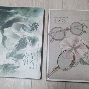 2027 시대인재 수능 국어 이채린T 수특 승무일지, 수기록 이미지