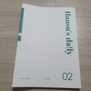 2027 수능 국어 한수 일간지 2~20 이미지