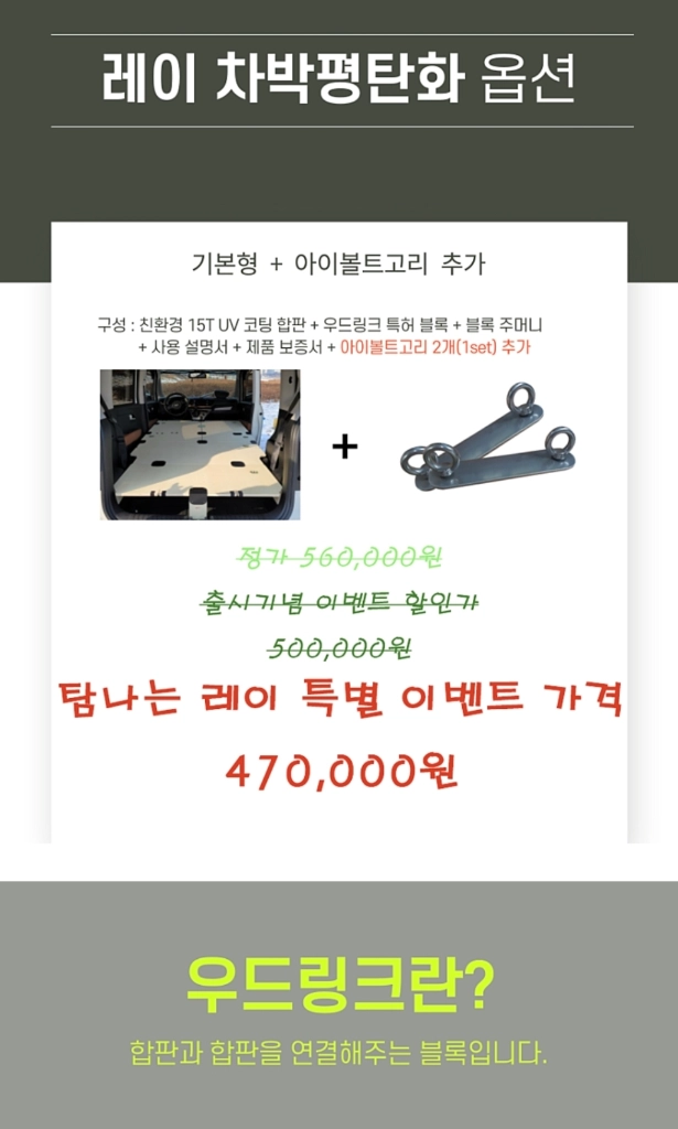 레이 차박평탄화 우드링크 2021년. 신버전 이미지