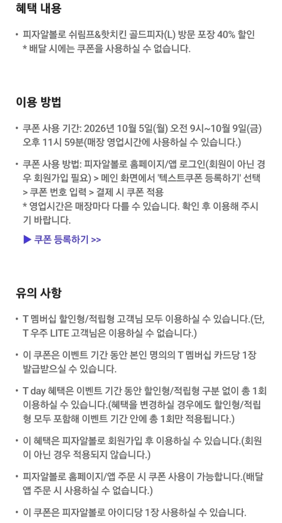 피자알볼로 쉬림프&핫치킨 골드피자(L) 방문 포장 40% 할인쿠폰 이미지