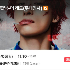 10/5 부활남 무대인사 L열 통로 이미지