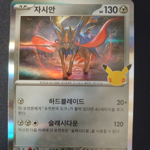 포켓몬카드 자시안 30주년 기념 이미지
