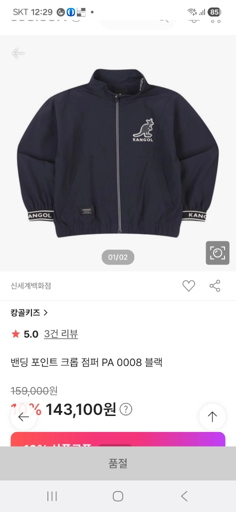 캉골키즈 밴딩 점퍼145사이즈. 이미지