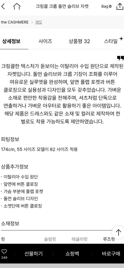 한섬 더캐시미어 크링클 돌먼 슬리브 자켓 이미지