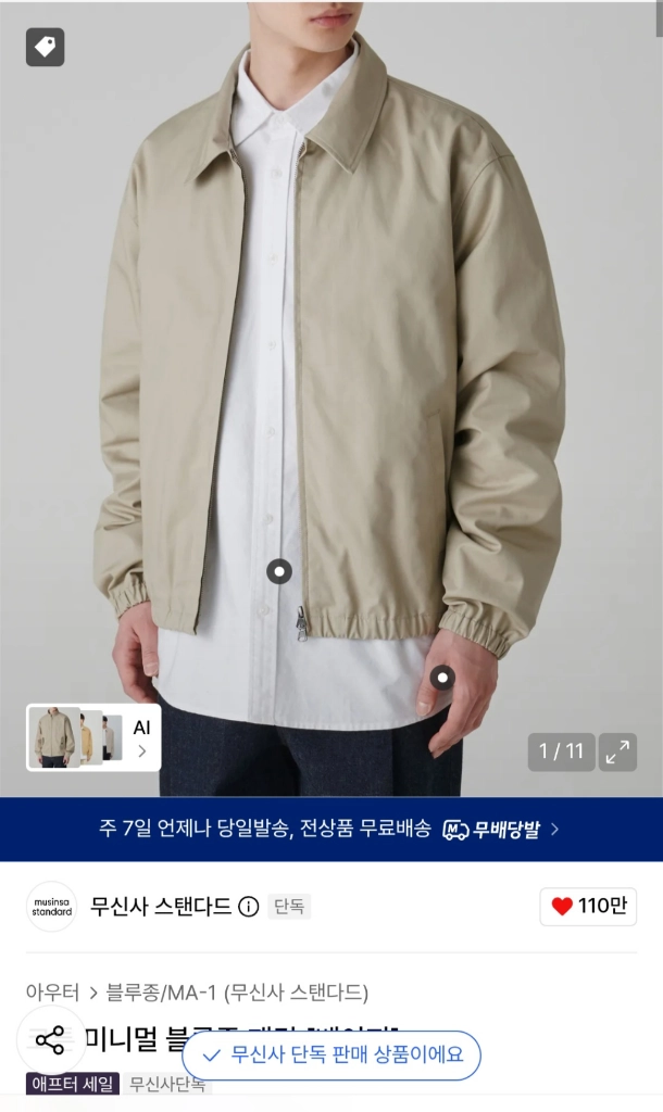 무신사 코튼 미니멀 블루종 자켓 베이지 판매합니다 이미지