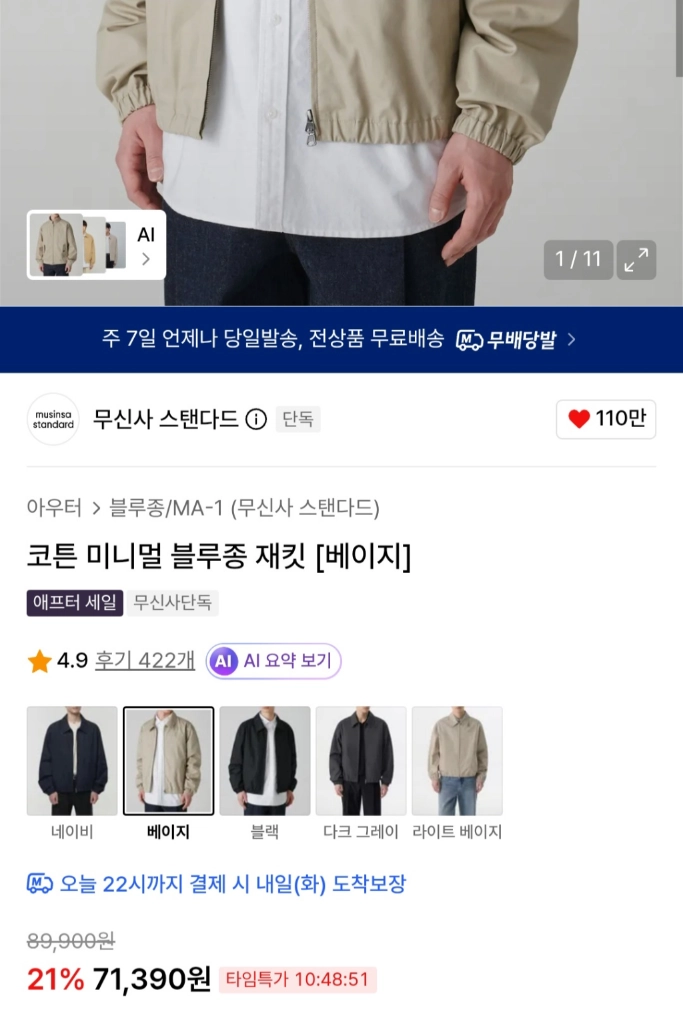 무신사 코튼 미니멀 블루종 자켓 베이지 판매합니다 이미지
