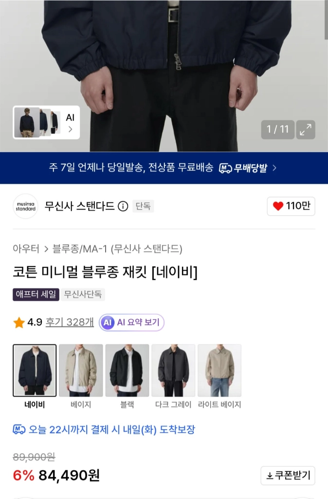 무신사 코튼 미니멀 블루종 자켓 네이비 판매합니다 이미지