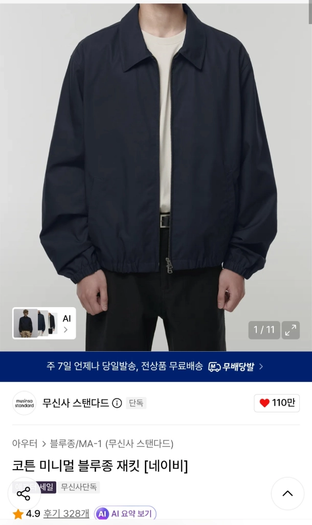 무신사 코튼 미니멀 블루종 자켓 네이비 판매합니다 이미지