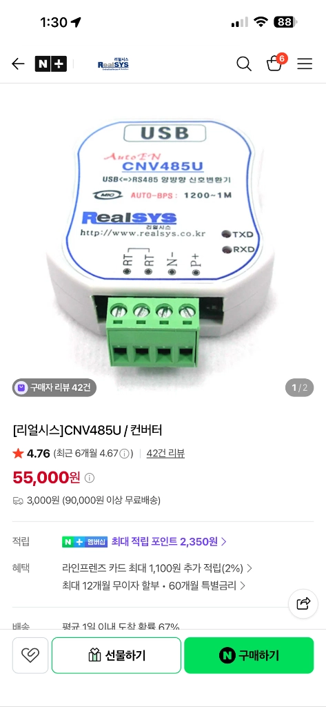 리얼시스 CNV485U(USB to 422/485 컨버터) 이미지