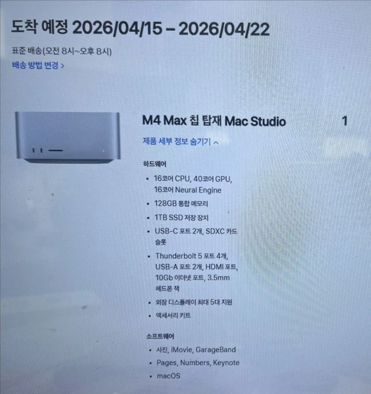 Studio max 스튜디오 맥스 애플 M4 max 128GB램 1TB SSD 이미지