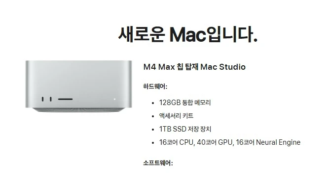Studio max 스튜디오 맥스 애플 M4 max 128GB램 1TB SSD 이미지