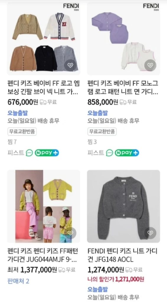 정품 ) 6A 펜디키즈 가디건 펜디 키즈 카디건 이미지
