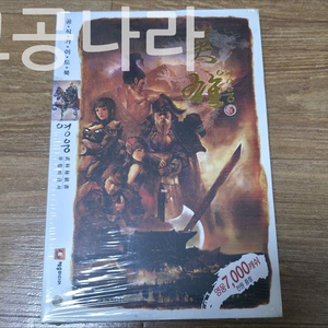 영웅 공식 가이드북 (무림비급서) 미개봉 이미지