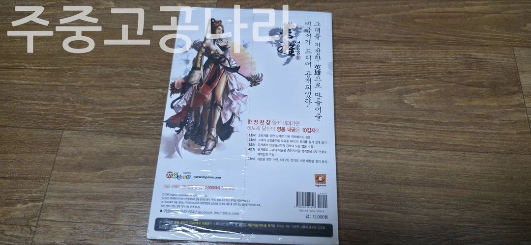 영웅 공식 가이드북 (무림비급서) 미개봉 이미지
