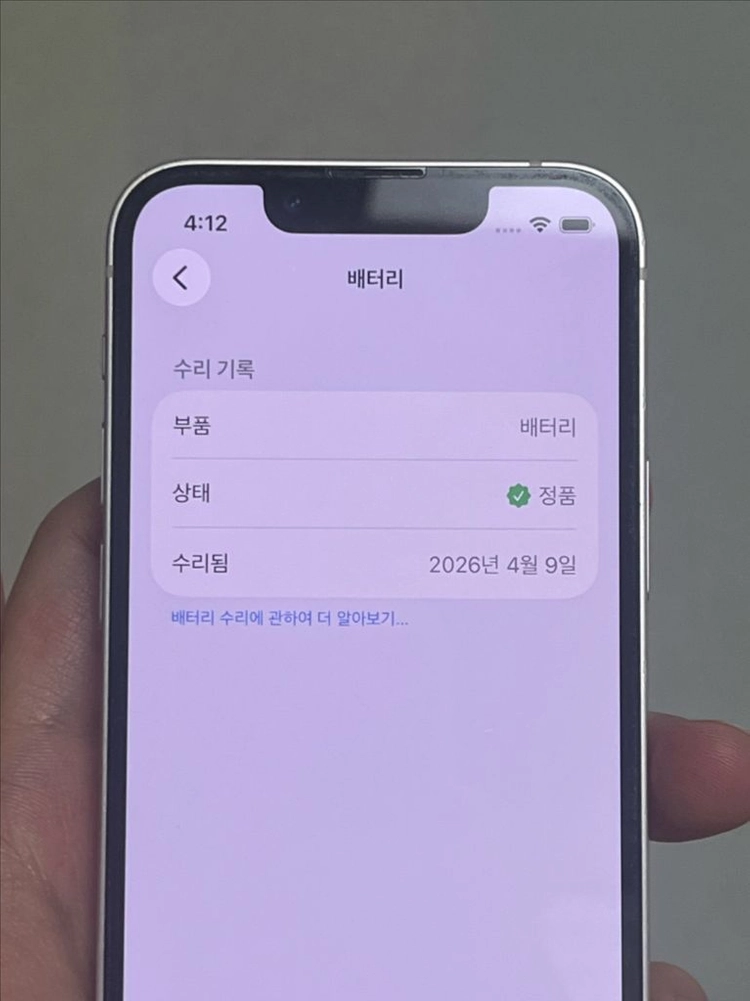 (해외판무음)아이폰 13미니 256G 핑크 배터리성능100% 이미지