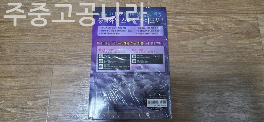 풍림화산 스페셜 가이드북 미개봉 이미지