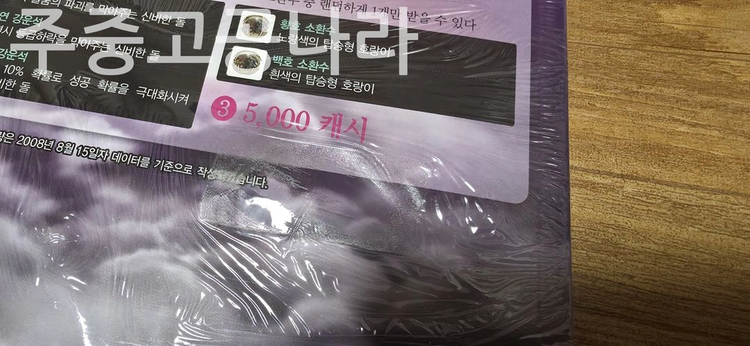 풍림화산 스페셜 가이드북 미개봉 이미지