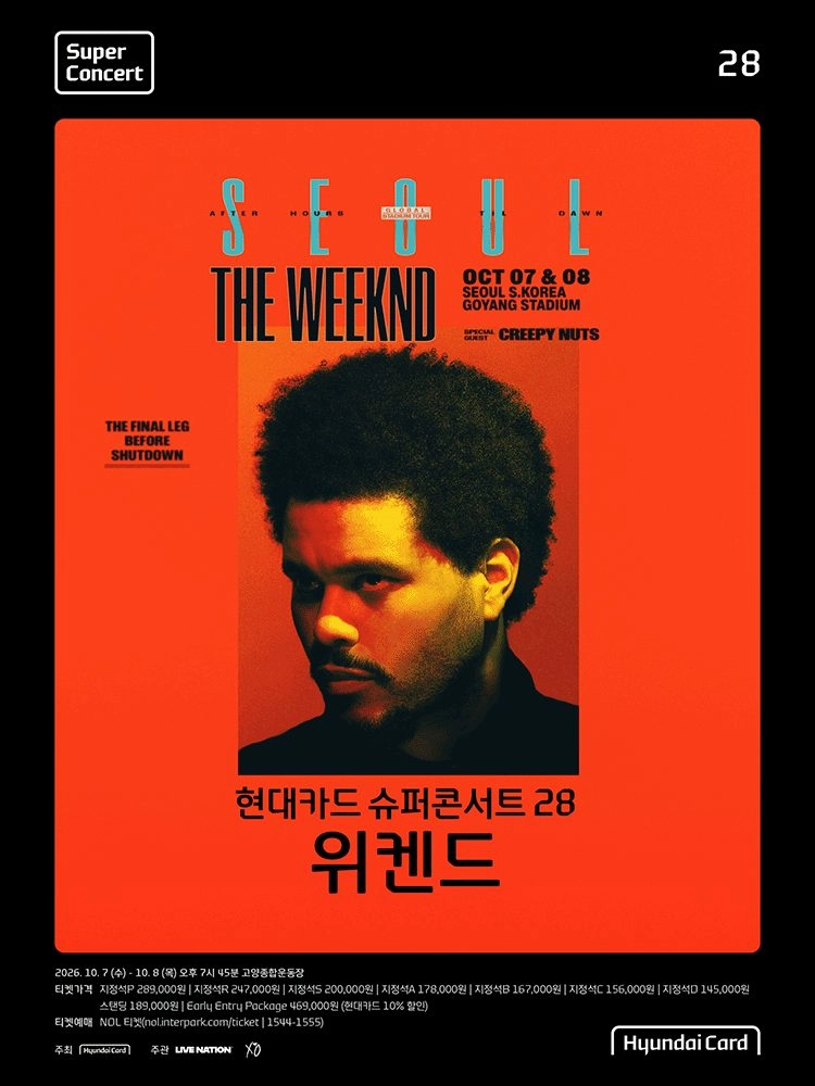 무대정면) 위켄드 현대카드 슈퍼콘서트 양도 The Weeknd - 안심되는 중고거래