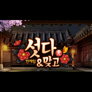 한게임 포커 섯다 이미지