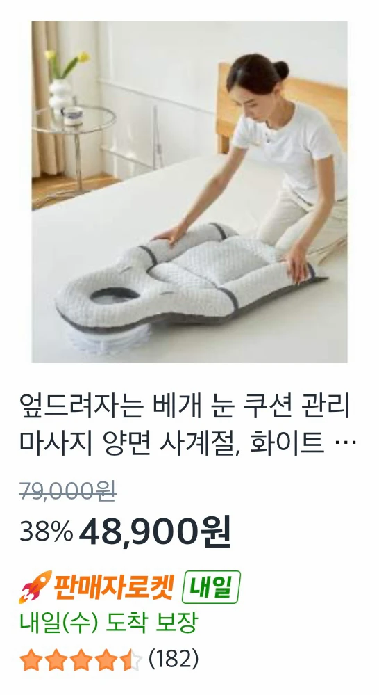 망막박리, 눈보호, 마사지용 베게 (엘문도 베게) 이미지